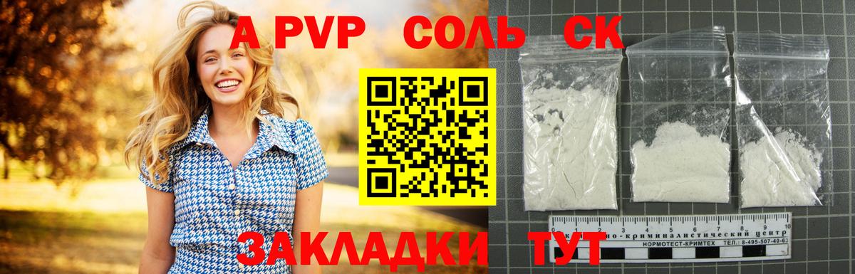 APVP кристаллы  Alpha-PVP СК  Вход с VPN  Коряжма 
