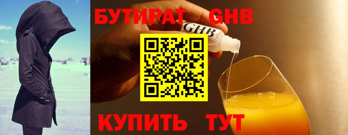 Бутират  Бутират оксибутират  Вход с VPN  Коряжма 