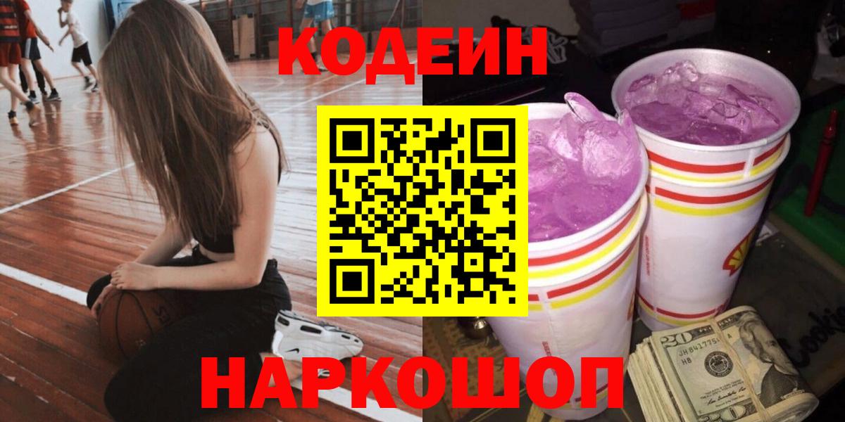 Codein напиток Lean (лин)  Вход с VPN  Коряжма  Codein напиток Lean (лин) 